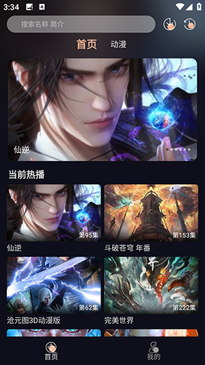 八戒动漫app