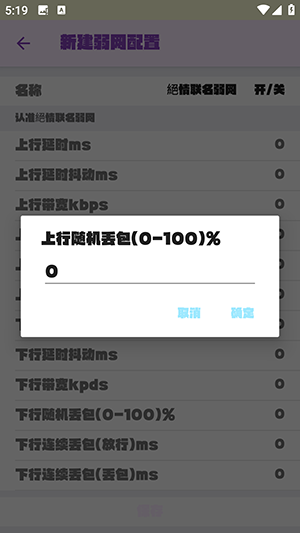 绝情联名弱网apk