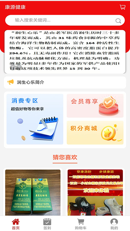 康源健康app