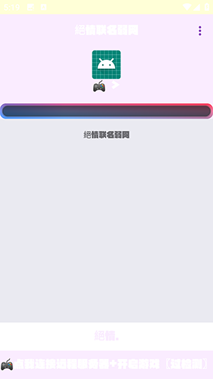 绝情联名弱网apk