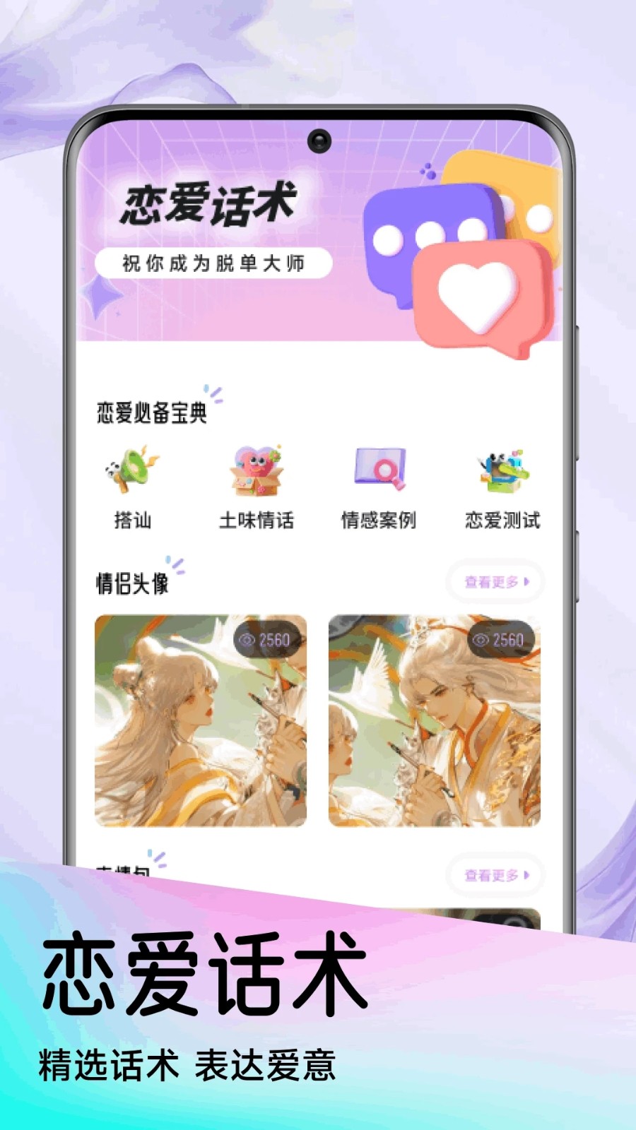 HiFun趣聊圈话术安卓版