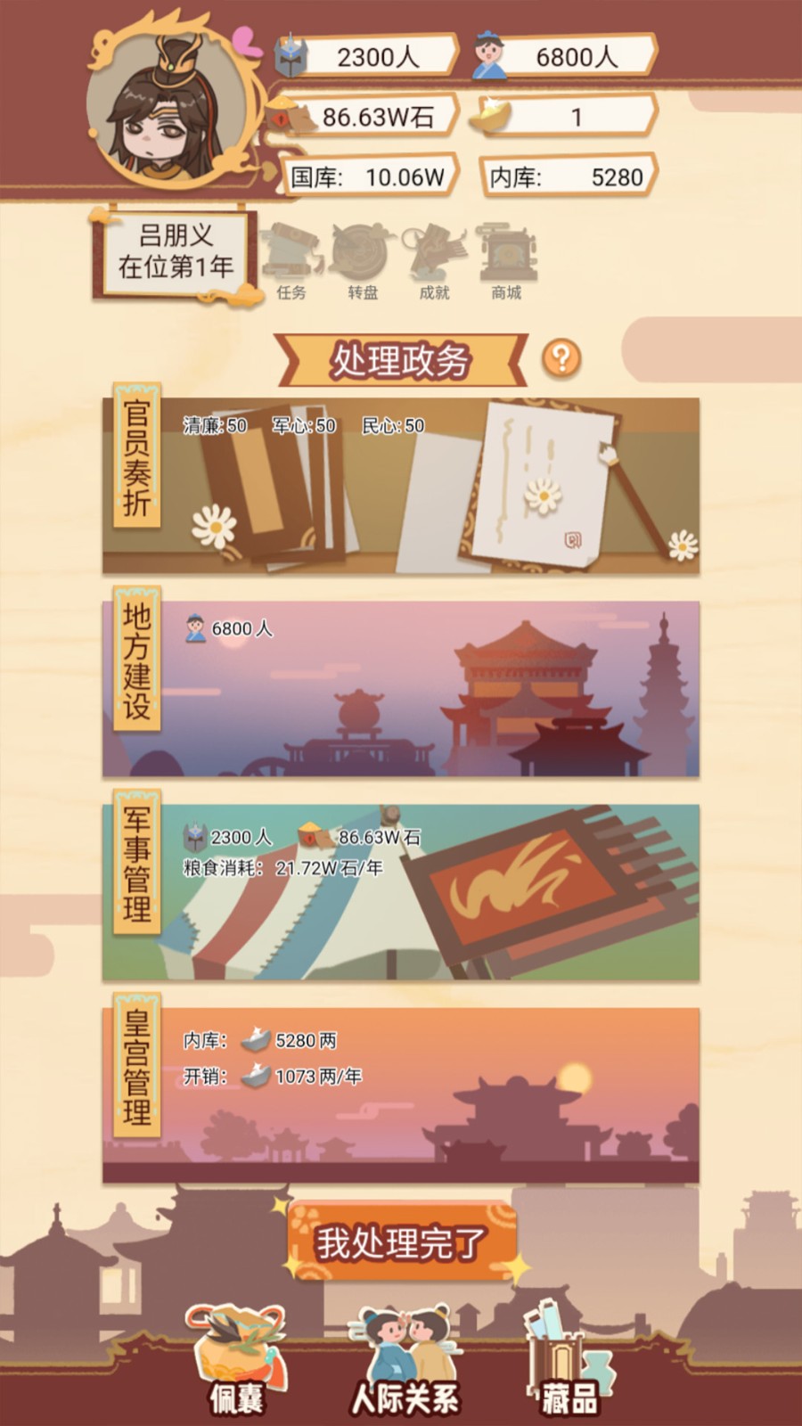 龙王年货店正式版