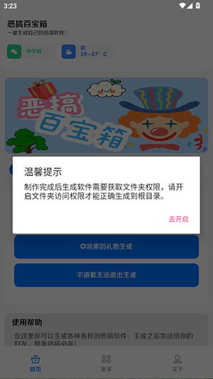 恶搞百宝箱