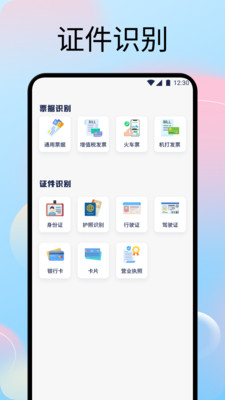 文字拍照识别提取器手机版