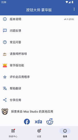 按钮大师app