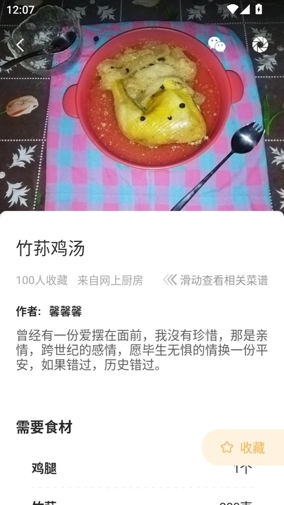 未视菜谱app