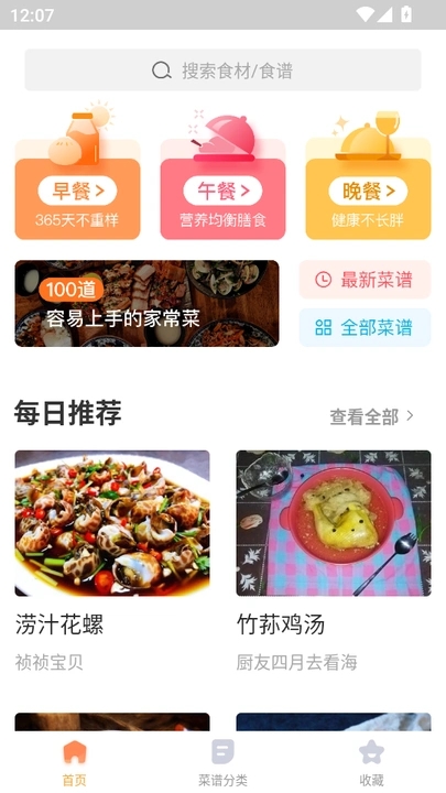 未视菜谱app
