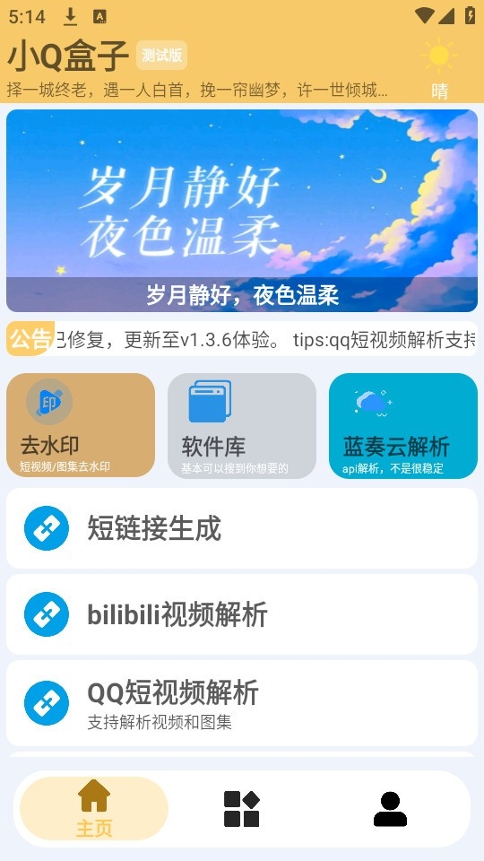 小Q盒子app
