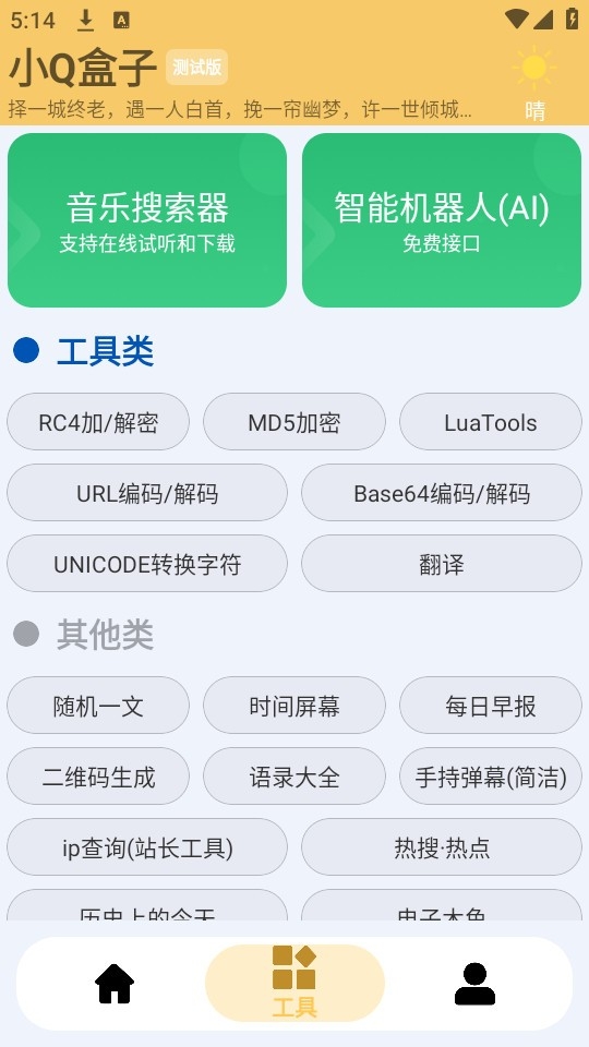 小Q盒子安卓版