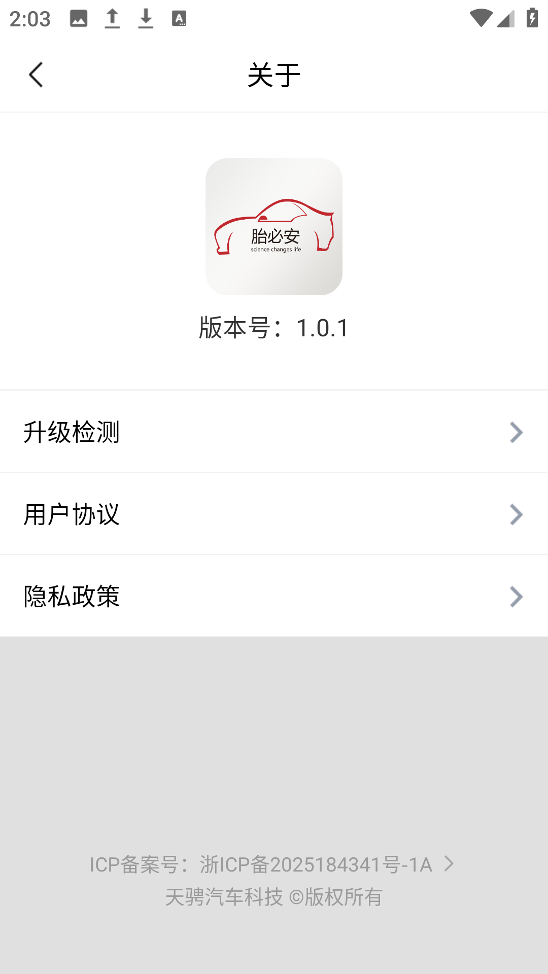 胎必安app