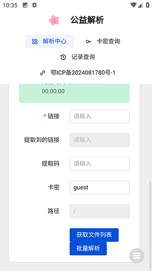 度盘解析神器app