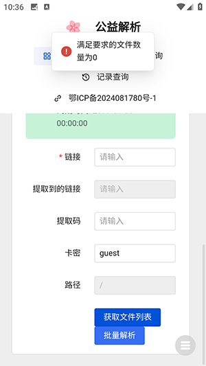 度盘解析神器app