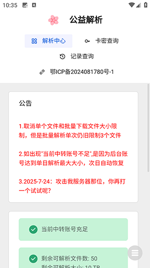 度盘解析神器app