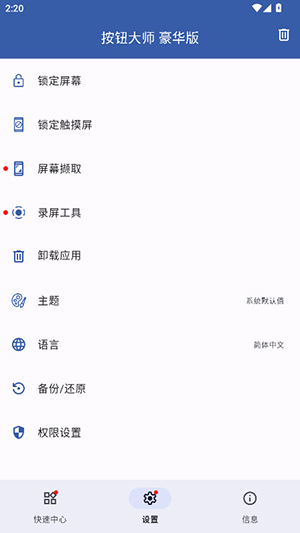 按钮大师app
