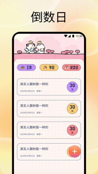 手机备忘记录本安卓版