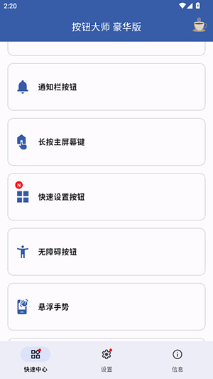 按钮大师app