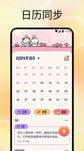 手机备忘记录本app