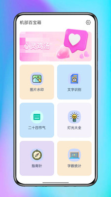 机部百宝箱安卓版