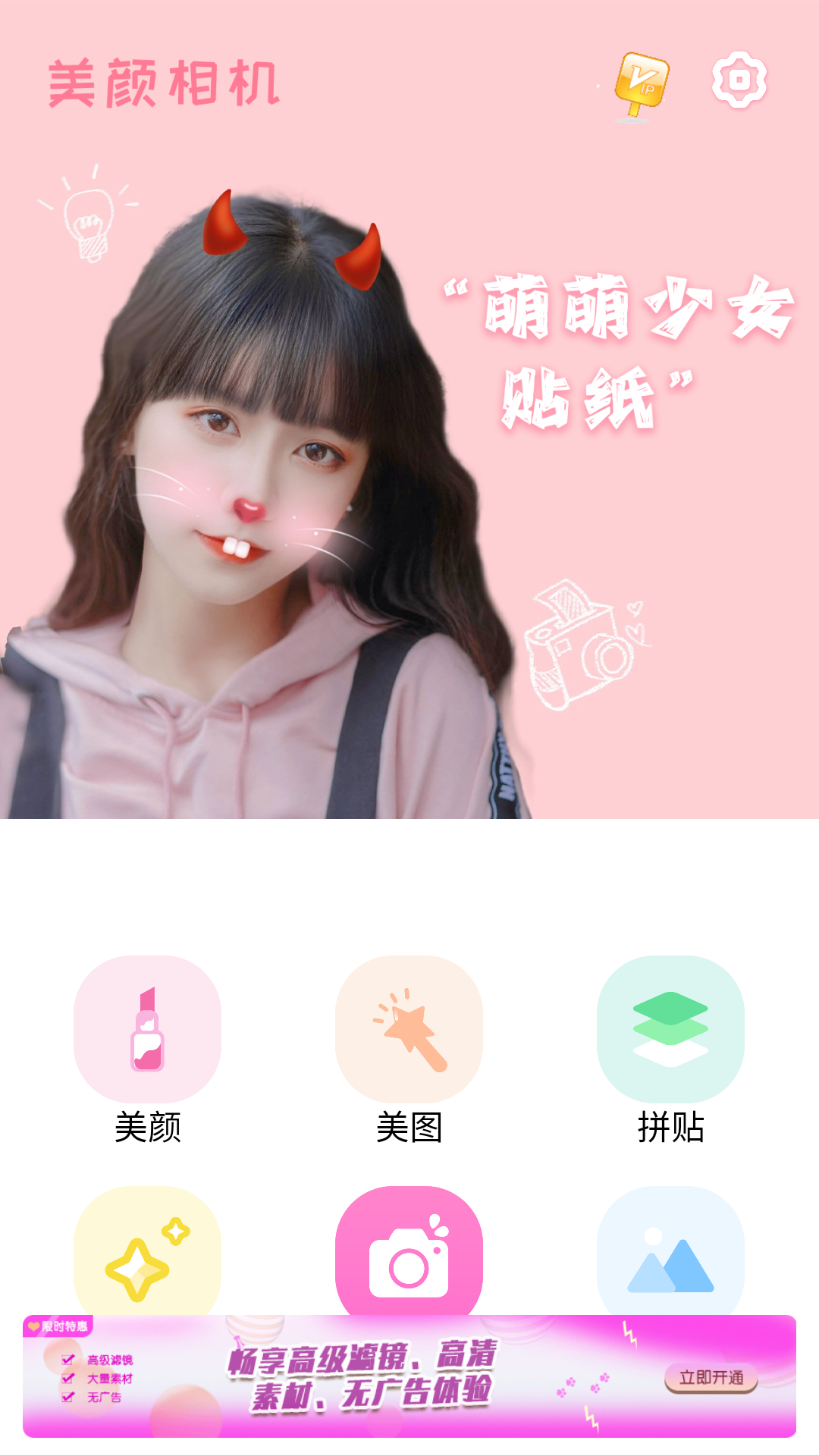 美颜编辑相机软件