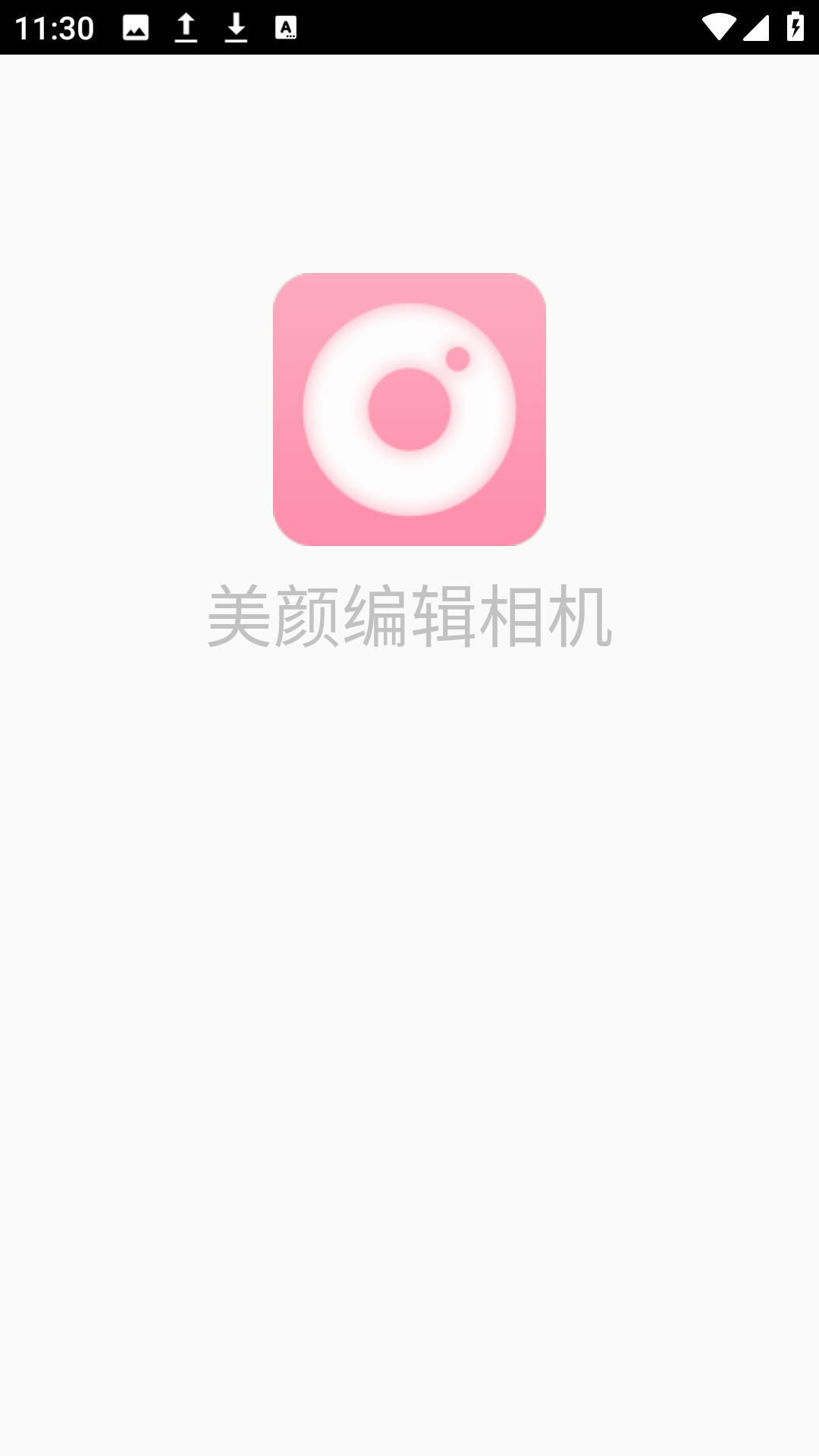 美颜编辑相机软件
