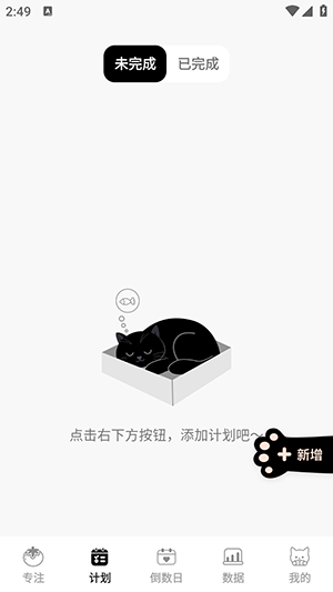 喵喵自律器安卓版