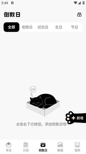 喵喵自律器app