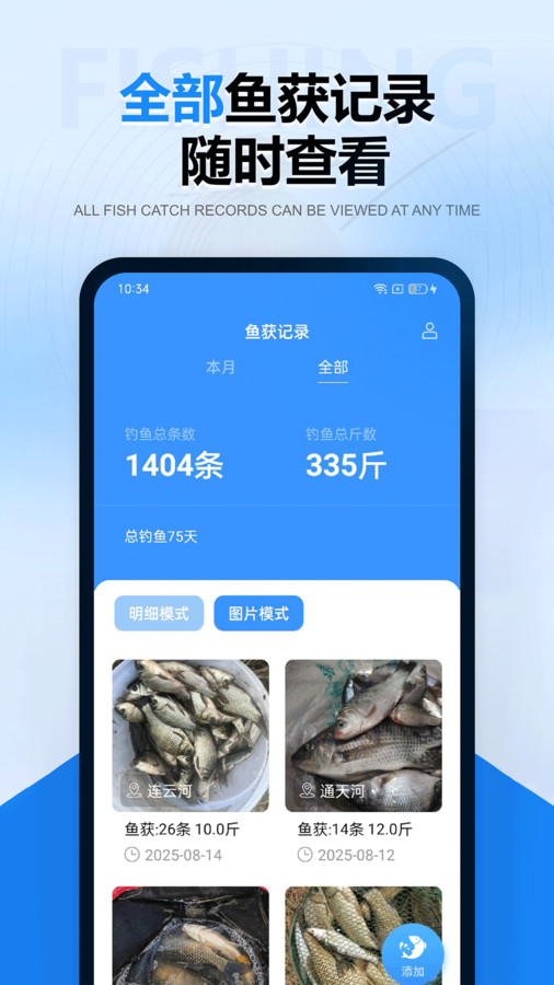 钓鱼鱼获记录管理app