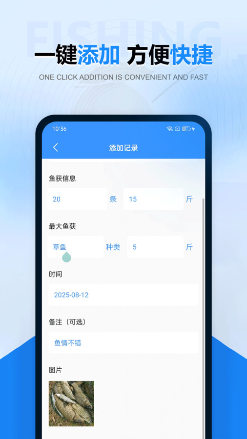 钓鱼鱼获记录管理app