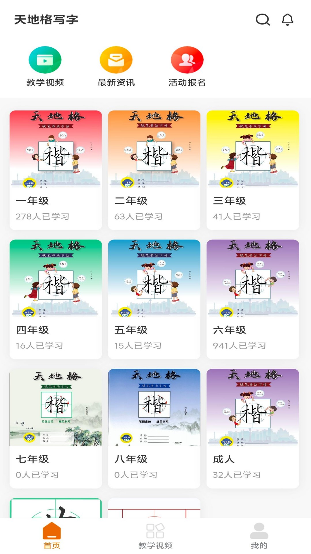天地格书法app