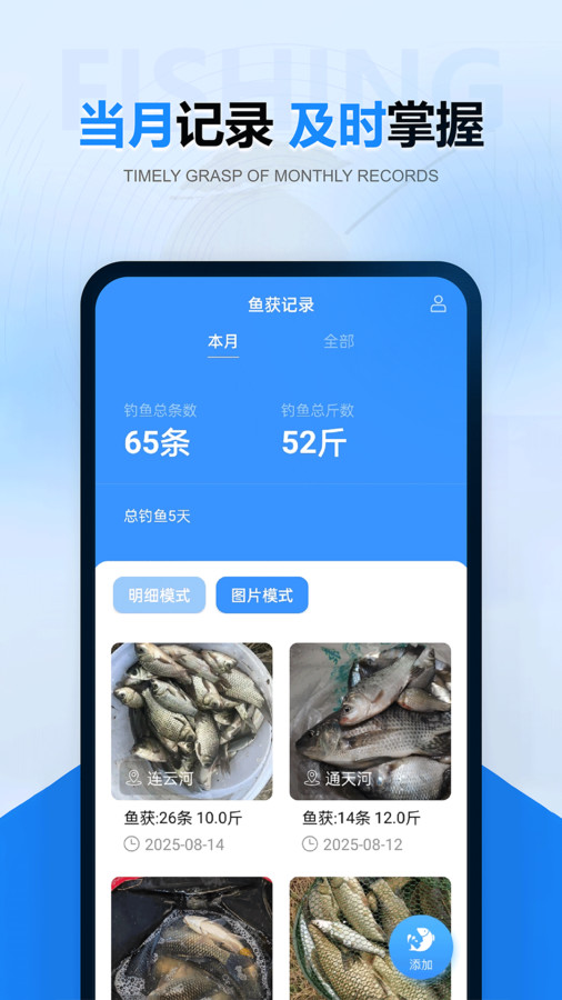 钓鱼鱼获记录管理app