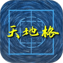 天地格书法安卓版v1.0.3