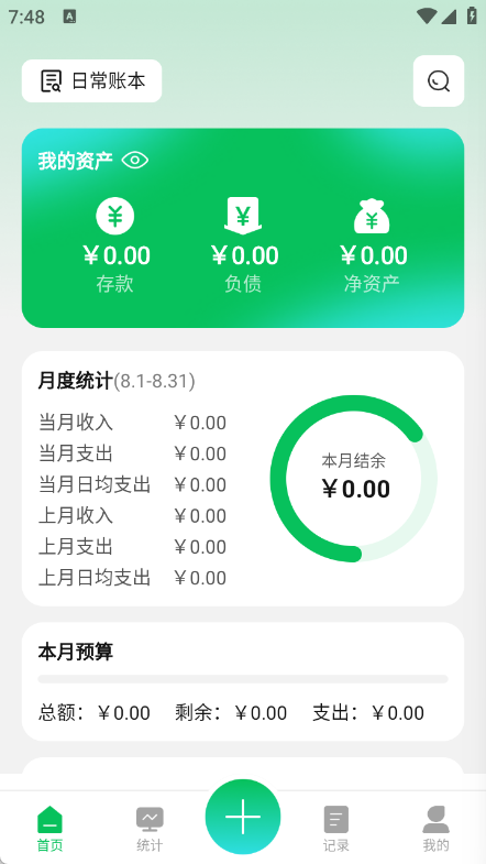 小金牛手账app