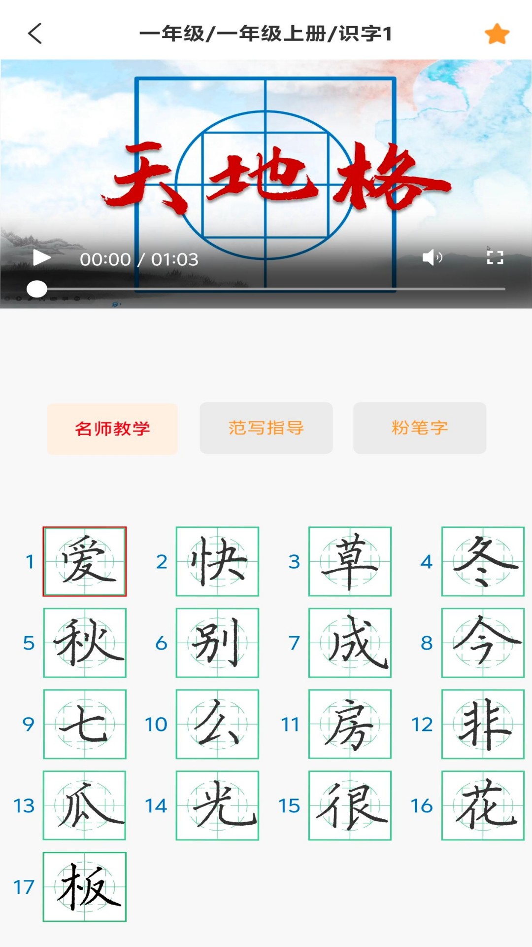 天地格书法安卓版