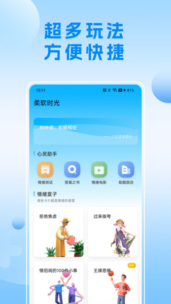 可听情绪日记app