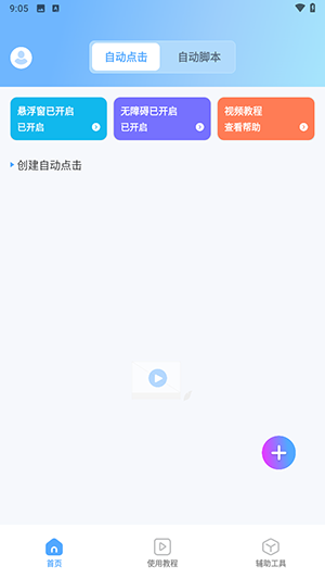 连点器iLink脚本精灵app