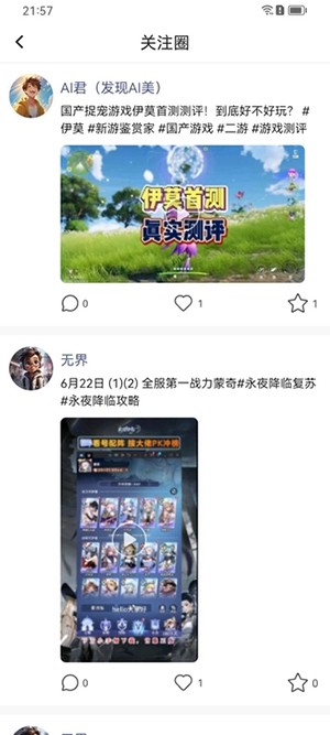 因界社区app