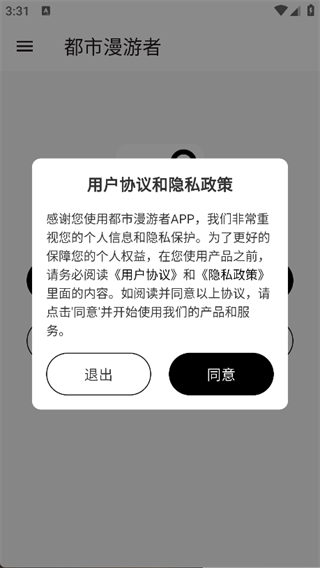 都市漫游者app