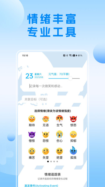 可听情绪日记手机版