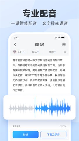 阅舟配音助手app