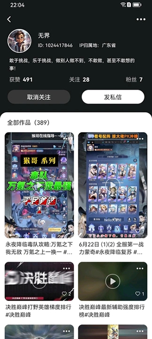 因界社区安卓版