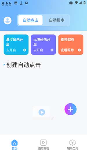 连点器iLink脚本精灵手机版