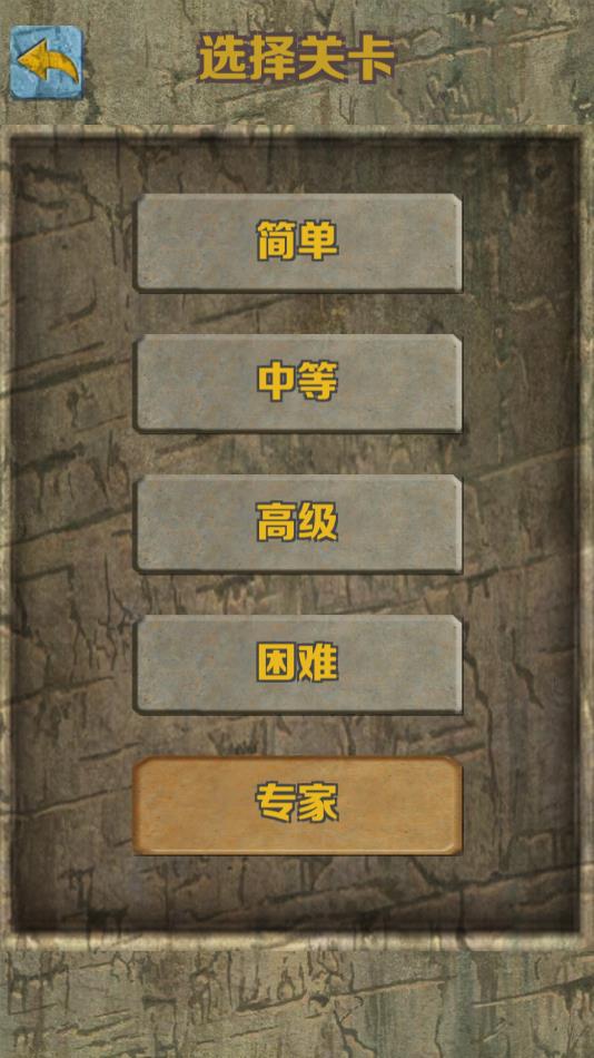 石块华容道安卓版