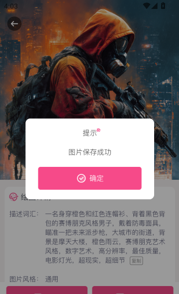 AI绘画图像创作智能工具安卓版