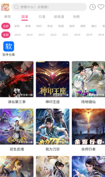 森屋动漫app