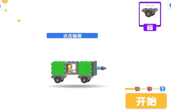 车辆拼装对战正式版