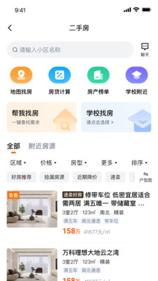 窝窝找房app官网版