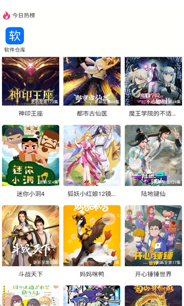 森屋动漫app