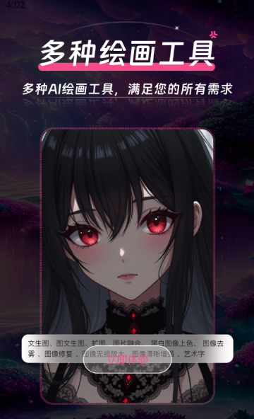 AI绘画图像创作智能工具app