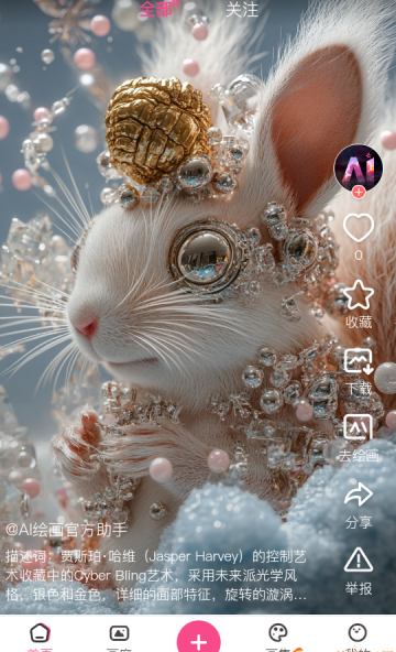 AI绘画图像创作智能工具app