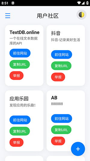 青墨网页工具箱安卓版